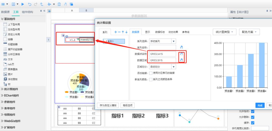 領(lǐng)導駕駛艙制作步驟4添加指標